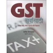 Rajhans Prakashan's GST for Everyone | GST Sarvansathi  [Marathi] by CA. Satish Shewalkar